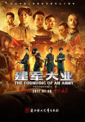 建军大业