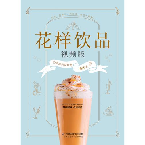 花样饮品:视频版