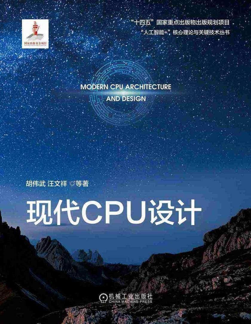 现代CPU设计