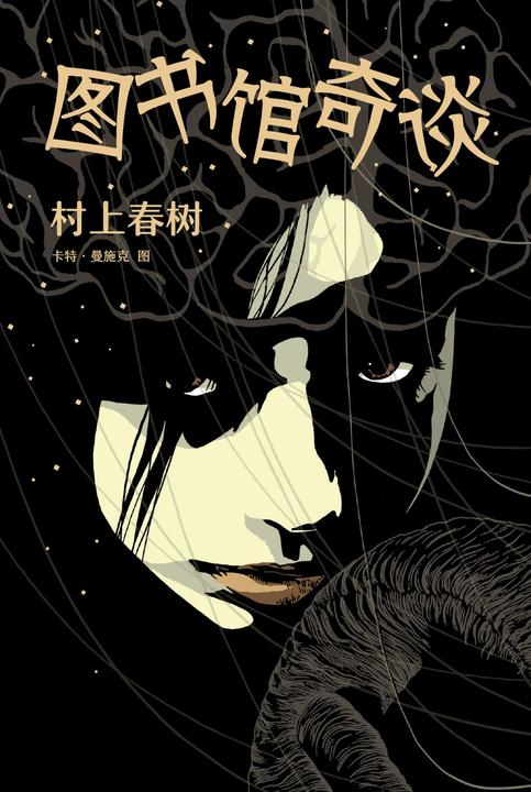 图书馆奇谈(2020版)