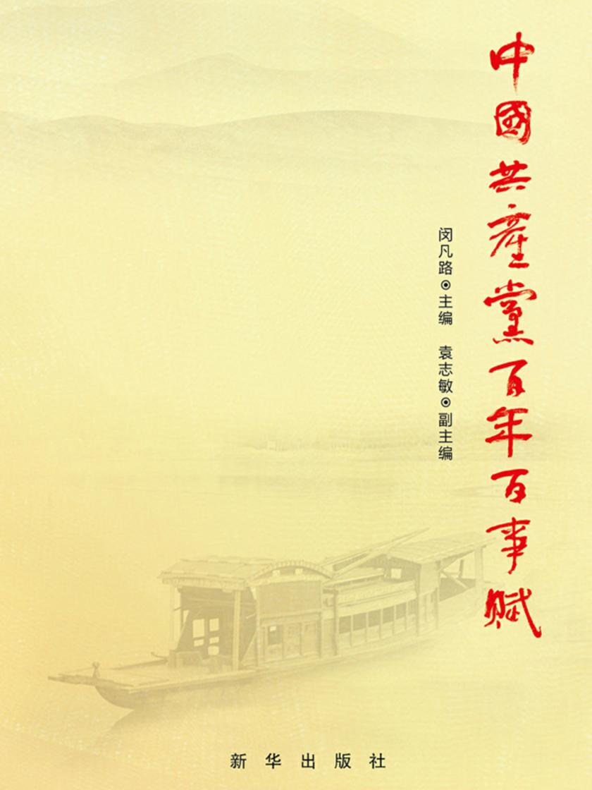 中国共产党百年百事赋