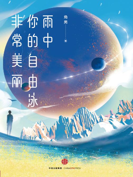 雨中你的自由泳非常美丽