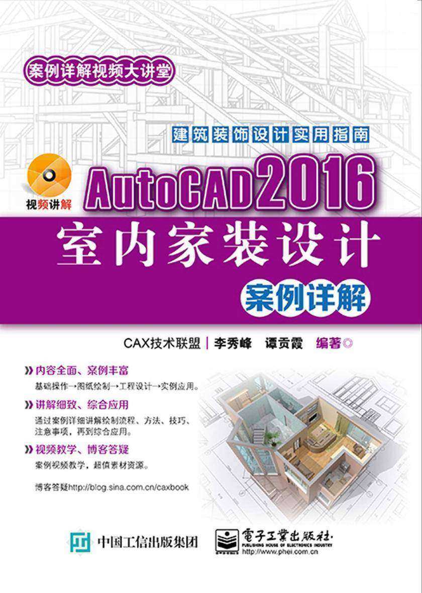 AutoCAD 2016室内家装设计案例详解