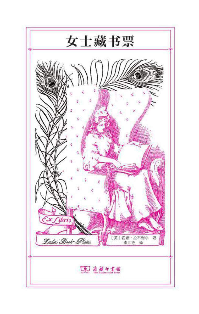 女士藏书票