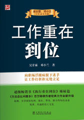 工作重在到位