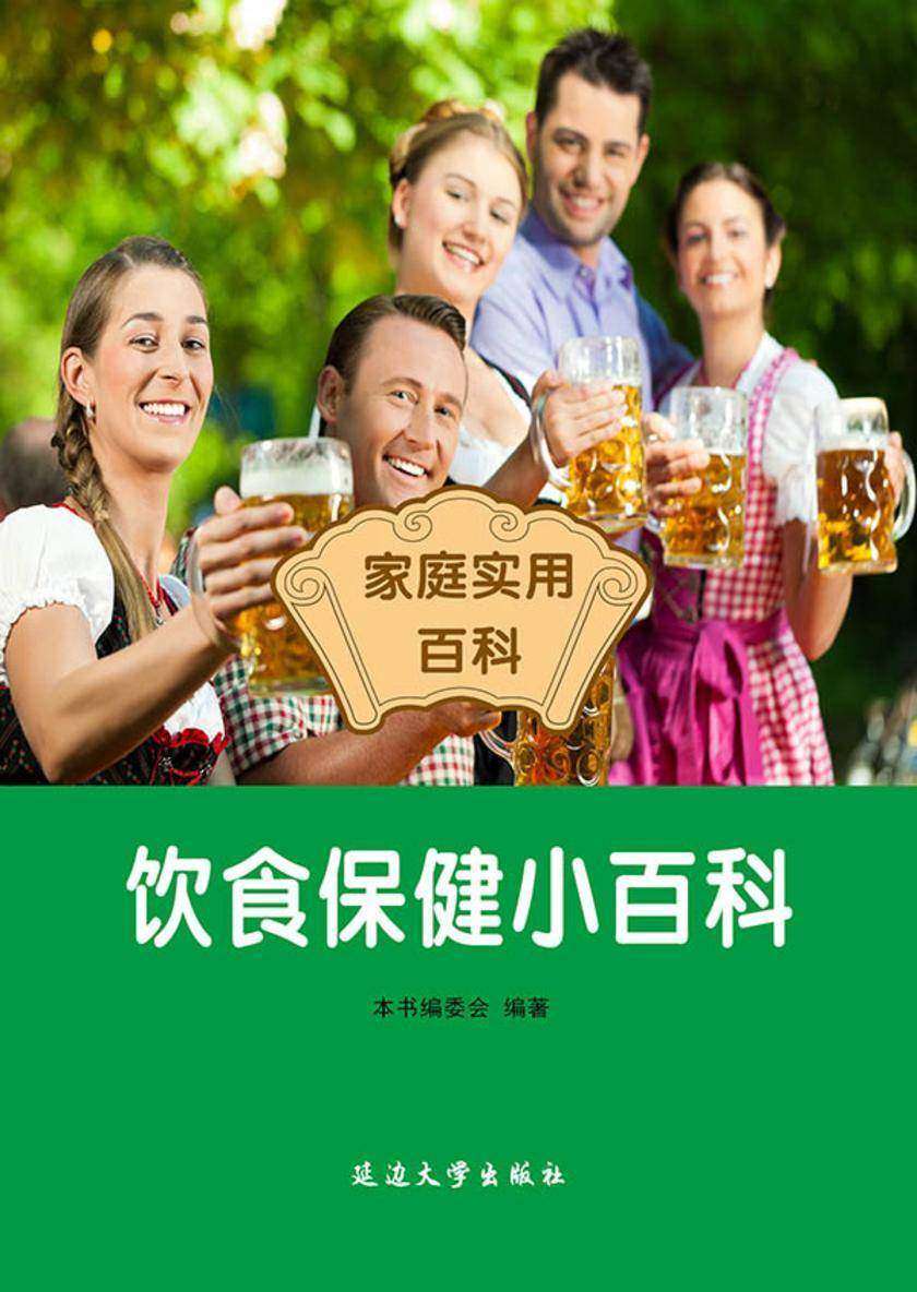 饮食保健小百科