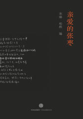 亲爱的张枣