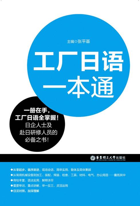 工厂日语一本通(日企人士及赴日研修人员的之书！)
