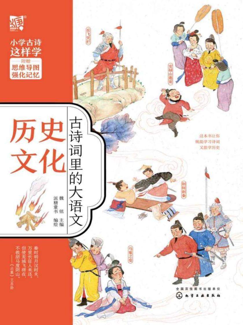 古诗词里的大语文·历史文化