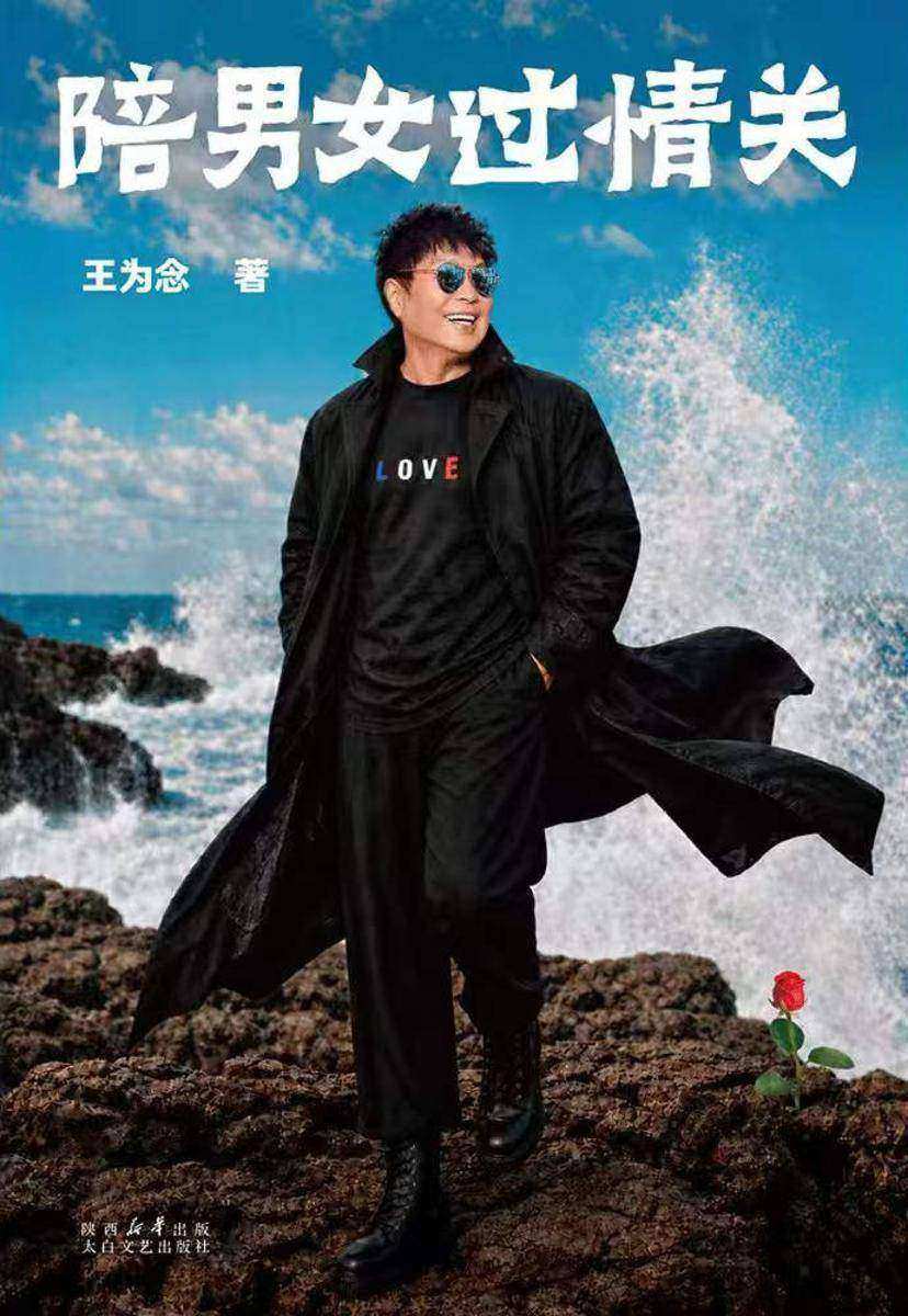 陪男女过情关
