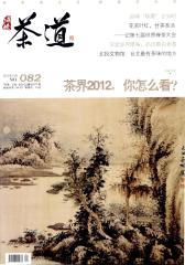 海峡茶道 月刊 2012年12期(电子杂志)(仅适用PC阅读)
