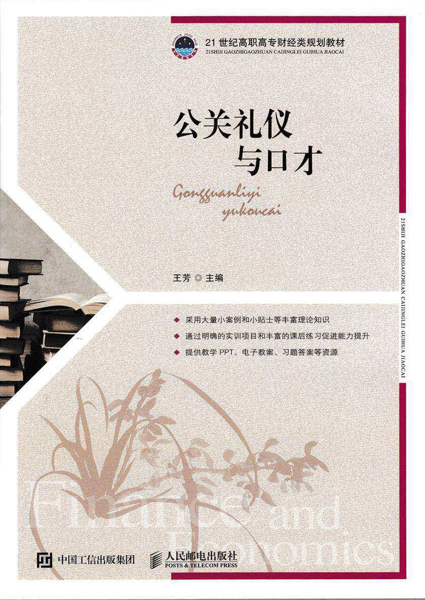 公关礼仪与口才