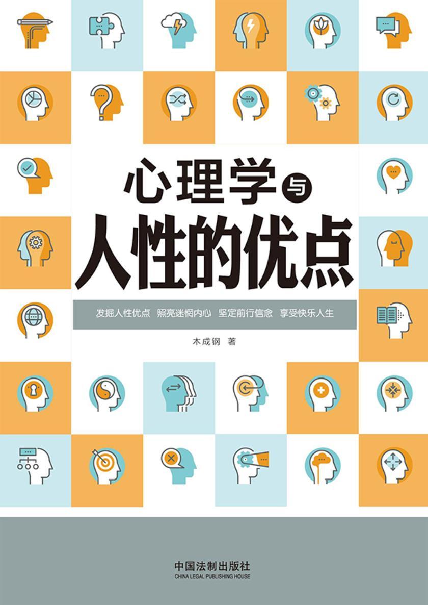心理学与人性的优点