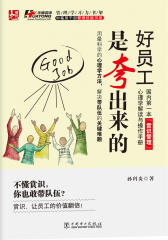 好员工是夸出来的