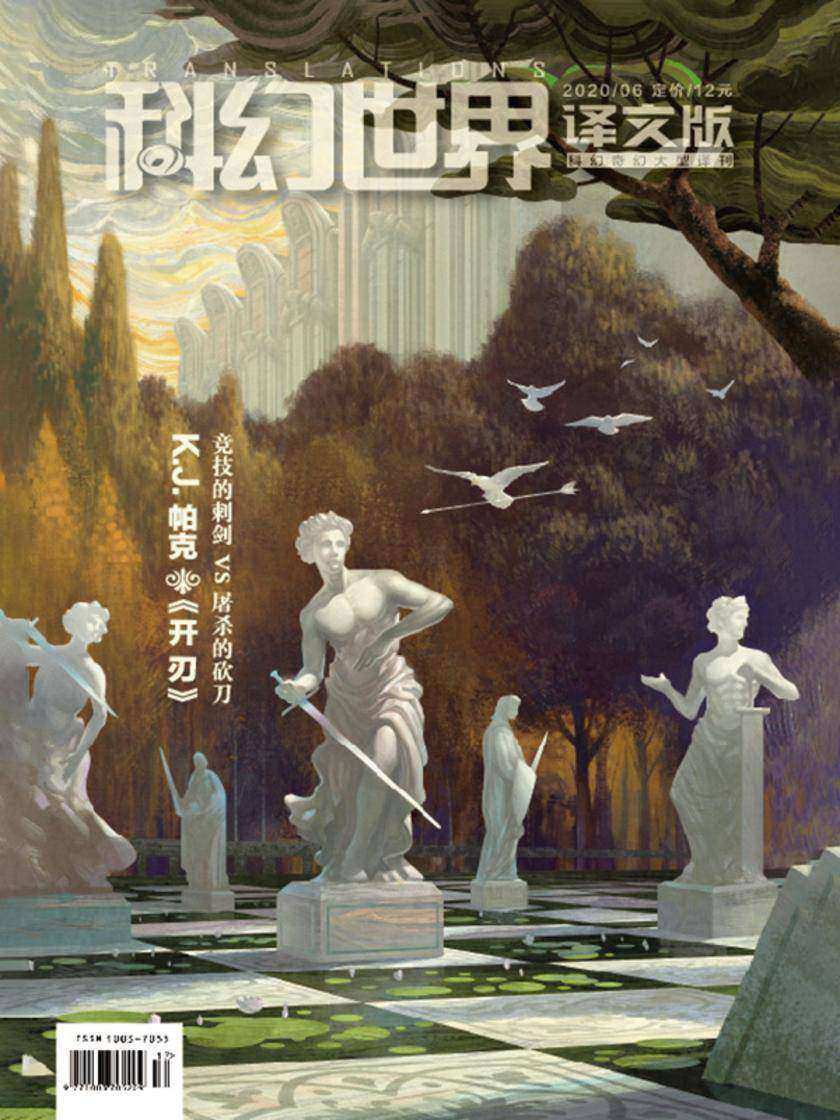 《科幻世界·译文版》2020年6期(电子杂志)