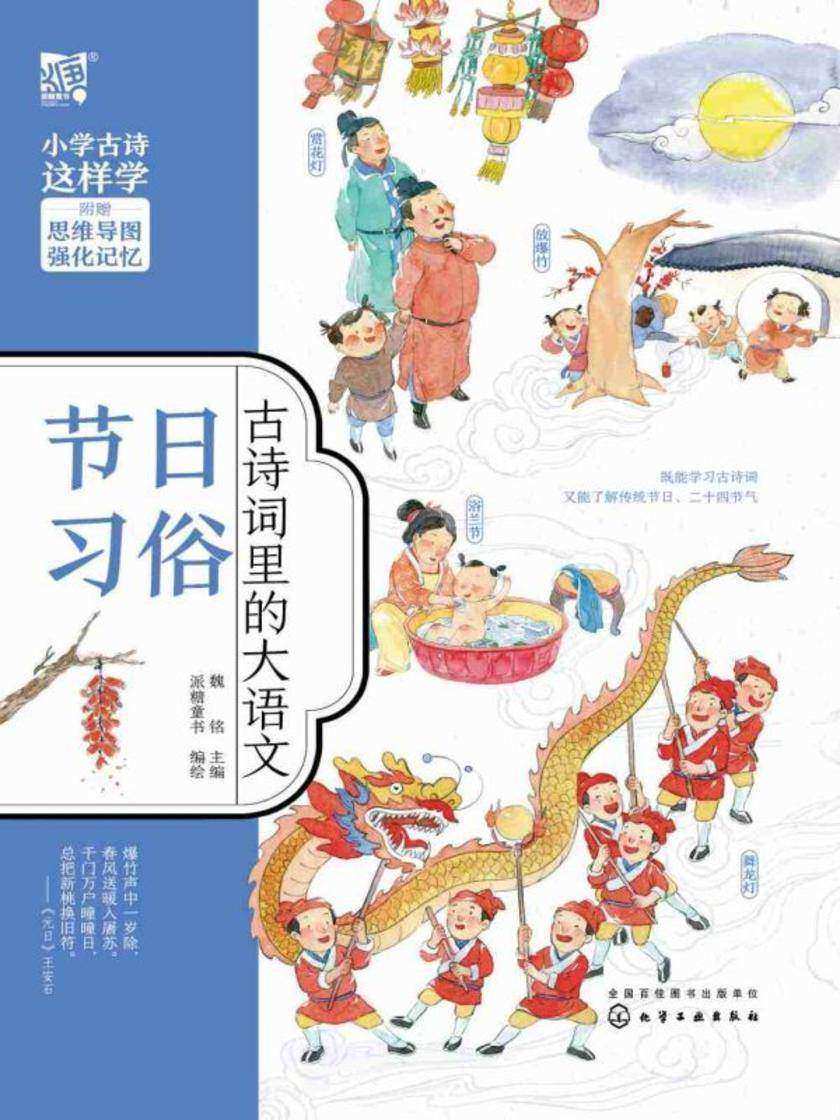 古诗词里的大语文·节日习俗