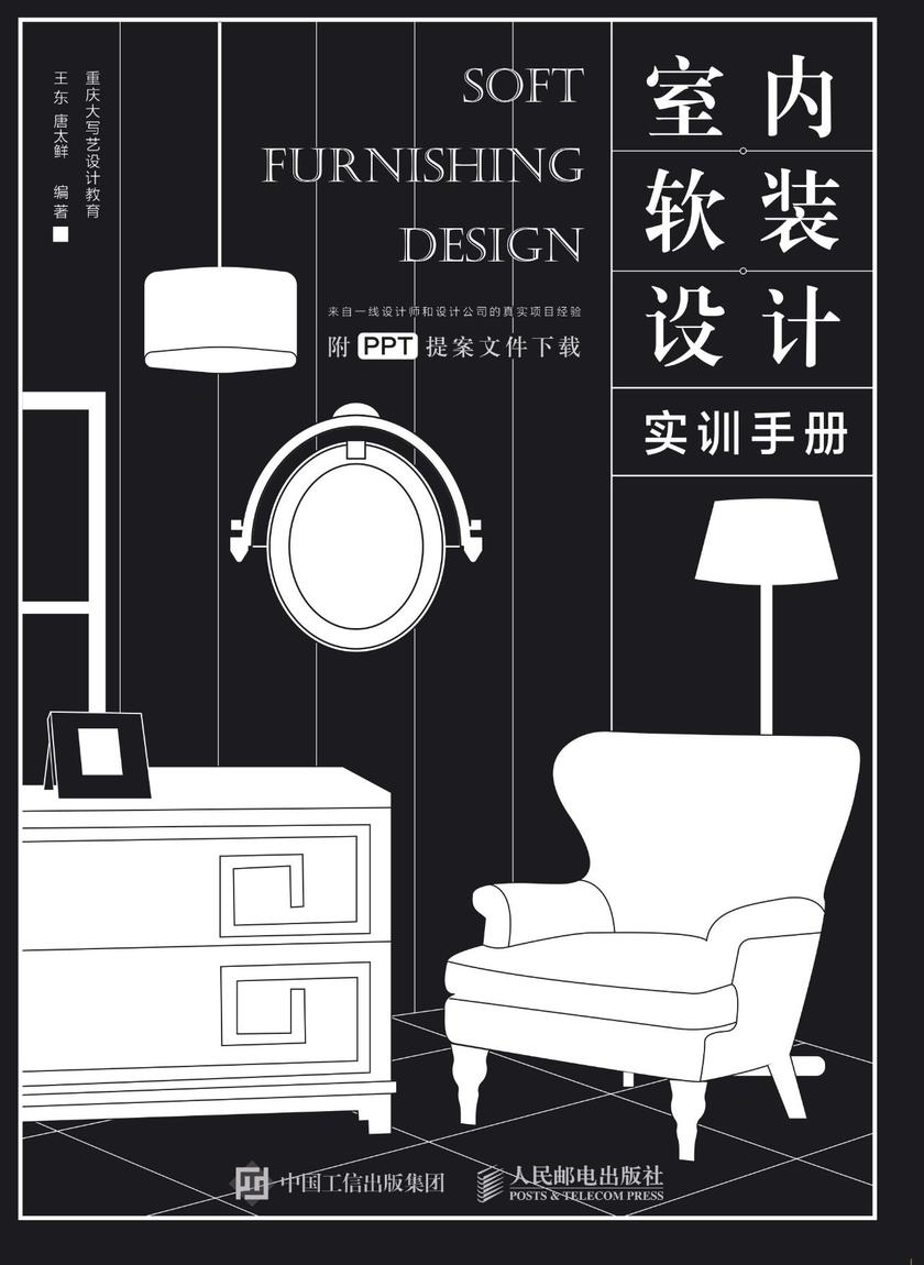 室内软装设计实训手册