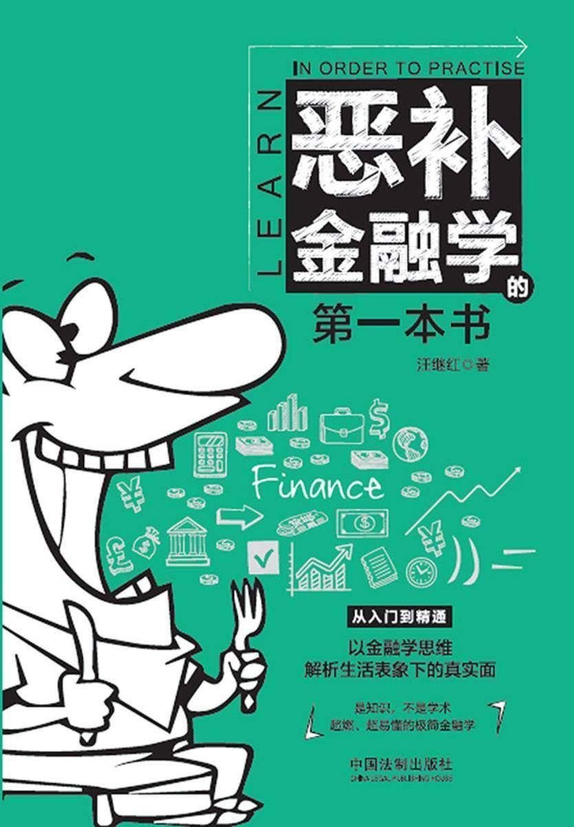 恶补金融学的*本书