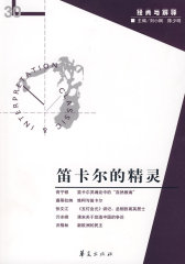 笛卡尔的精灵(试读本)