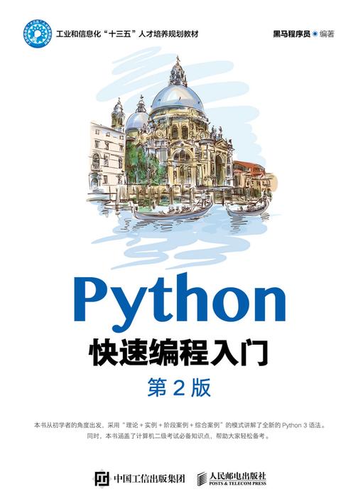Python快速编程入门(第2版)