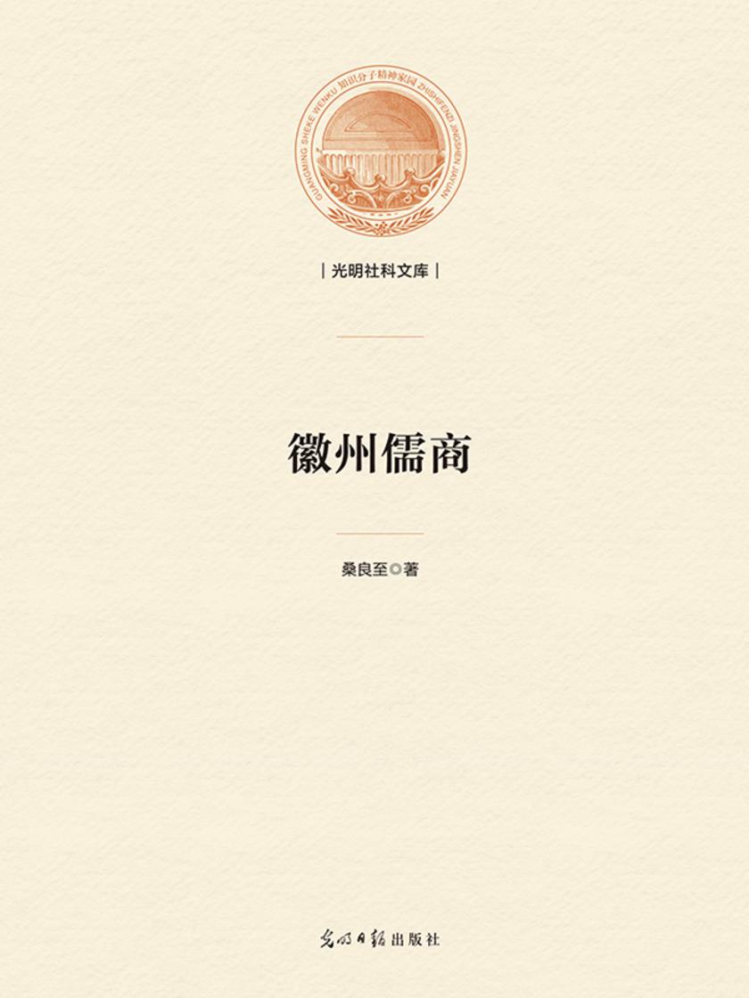 徽州儒商
