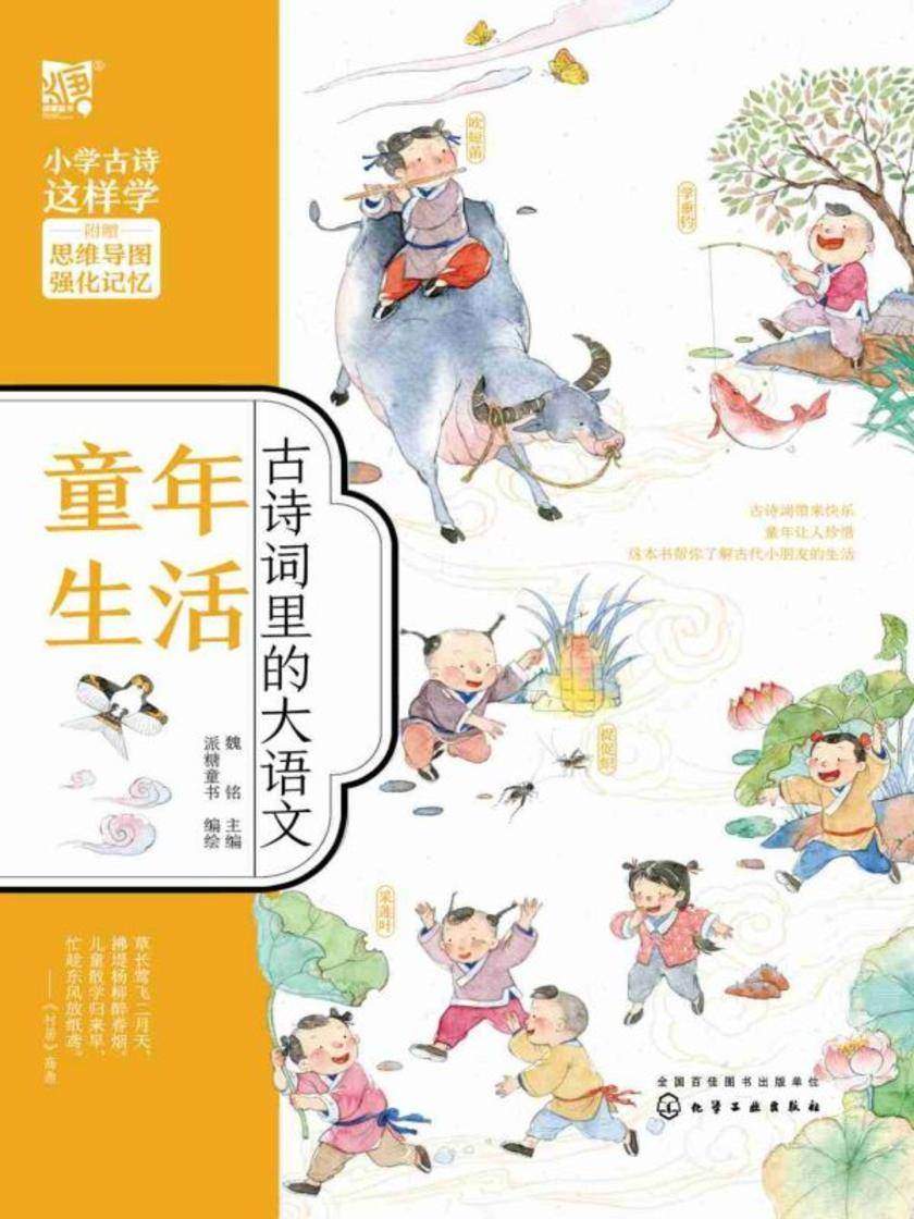 古诗词里的大语文·童年生活
