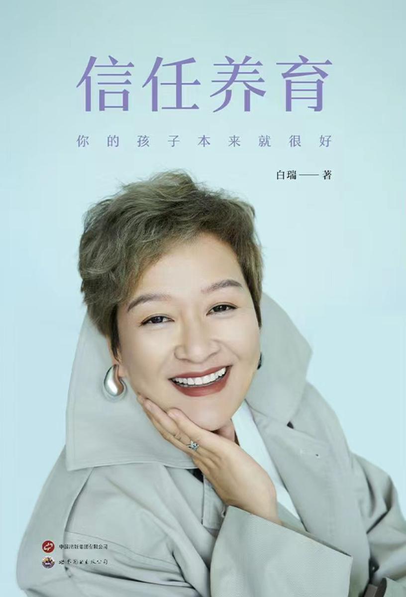 信任养育:你的孩子本来就很好
