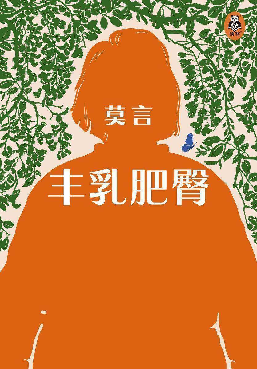 丰乳肥臀