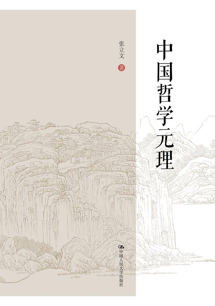 中国哲学元理