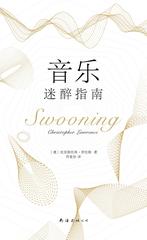 音乐迷醉指南
