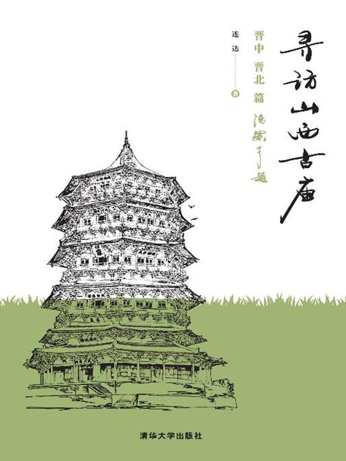 寻访山西古庙：晋中、晋北篇