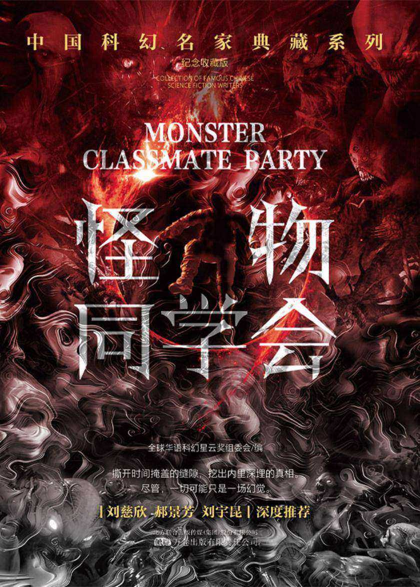 怪物同学会