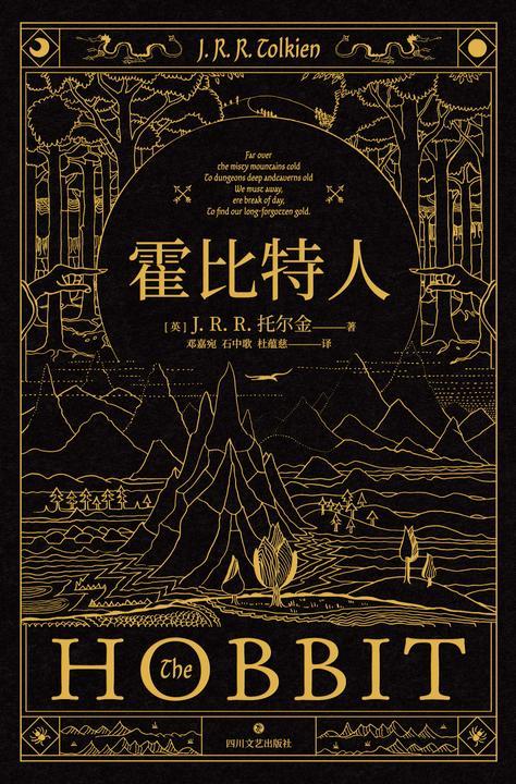 霍比特人(果麦经典)