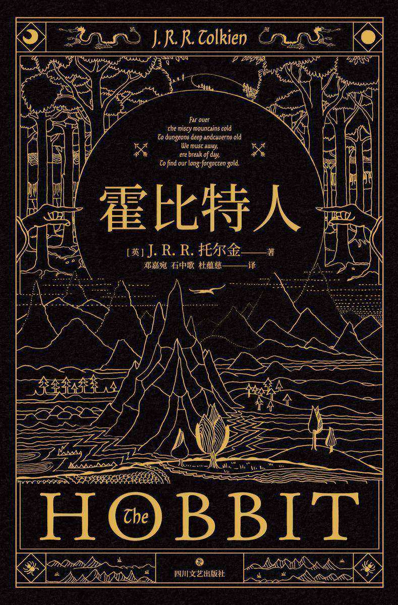 霍比特人(果麦经典)