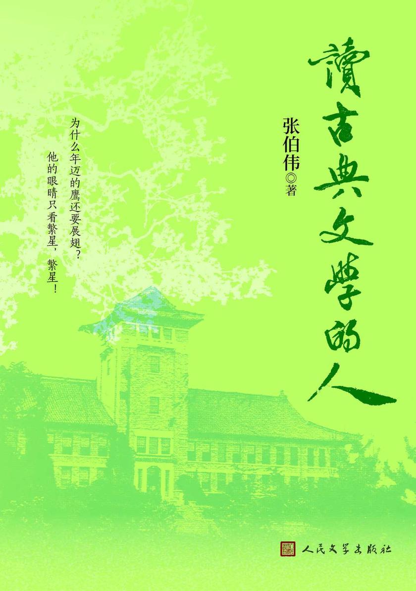 读古典文学的人