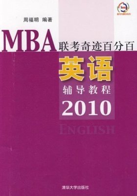 英语辅导教程2010(仅适用PC阅读)