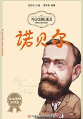 诺贝尔
