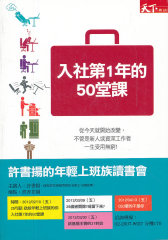 入社第1年的50堂課(试读本)