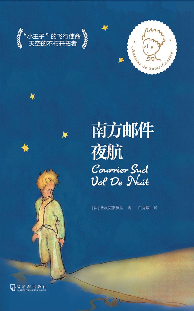 南方邮件夜航