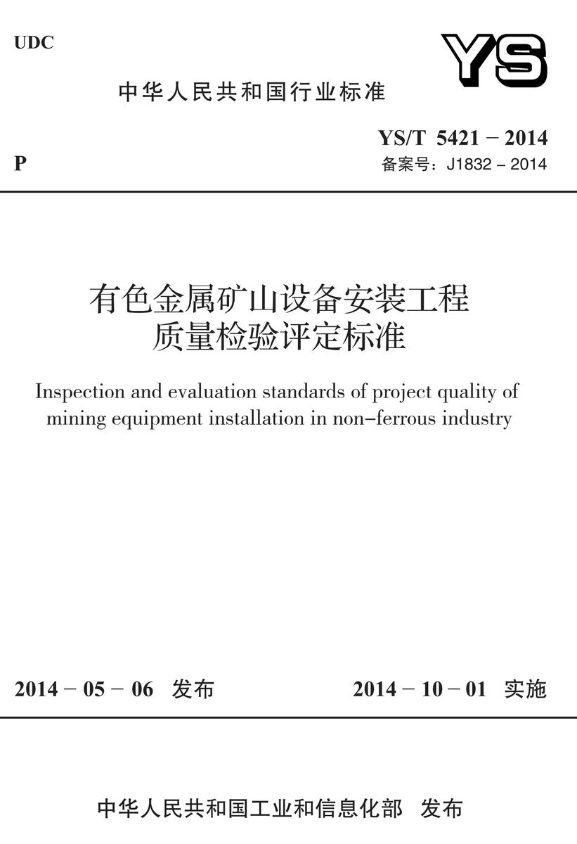 GB 51291-2018 共烧陶瓷混合电路基板厂设计标准