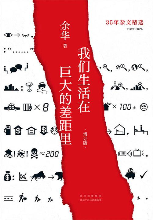 我们生活在巨大的差距里(增订版)