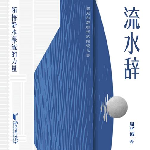 流水辞：遇见古老廊桥的隐秘之美