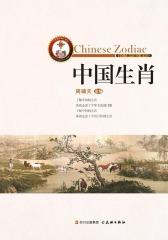 中国生肖