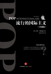 流行的国际主义（珍藏版）