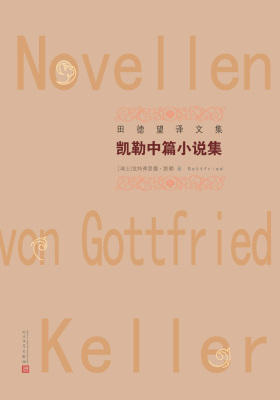 凯勒中篇小说集