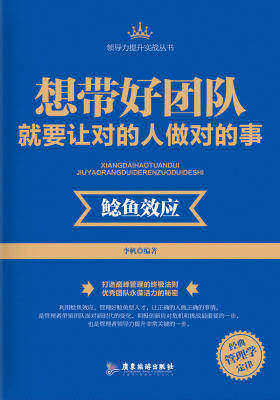 想带好团队，就要让对的人做对的事