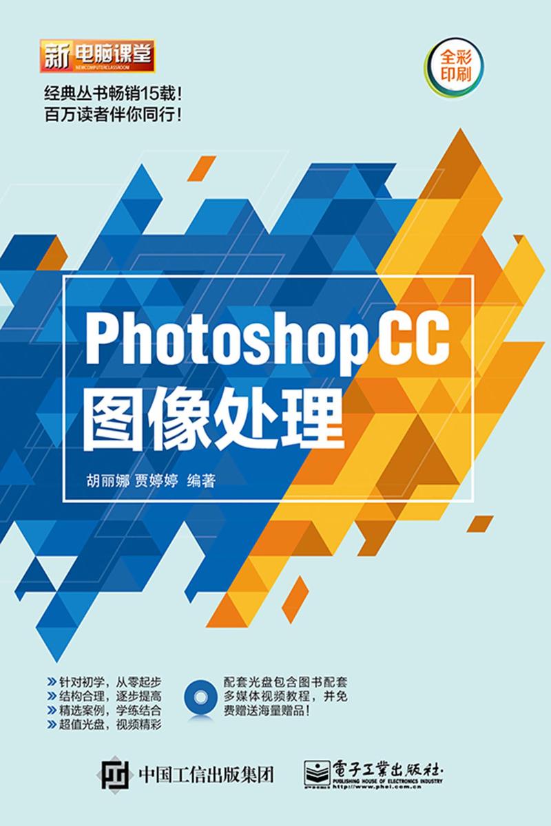 Photoshop CC图像处理(含DVD光盘1张)