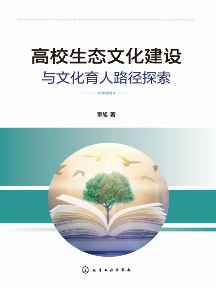 高校生态文化建设与文化育人路径探索