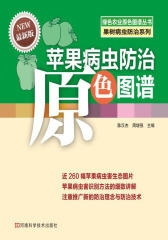 苹果病虫防治原色图谱