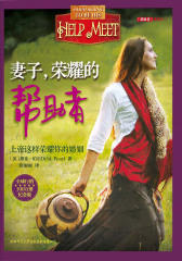 妻子，荣耀的帮助者（纪念版）